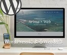 Webサイトを作りたいけど？を一緒に解決します シンプルなWeb制作　お任せください イメージ1