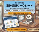 入力するだけで家計が見える化するシートを提供します 穴埋め感覚で家計の課題が見えるツール イメージ1