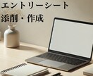 文章のプロが一人ひとりに合ったESを作成します 【書類通過＆内定実績】面接対策も実施！就職・転職サポート イメージ1