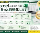 Excelの面倒な作業、まるっと自動化します コピペ地獄から解放。面倒なExcel作業を自動化します イメージ1