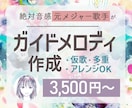 ボーカル・ハモリコーラスのガイドメロディ作成します 絶対音感の元プロが歌ってみたをお手伝い！多重コーラス対応OK イメージ1