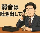 弱音は吐き出していいよ。お話聞きます 挫折したら世の中のせいにすればいい。人間は不完全だもの。 イメージ5