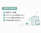業務・IT・システム設計を文章でレビューします ベンダーに聞く前の第三者レビュー イメージ2