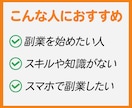 主婦でも在宅で出来る簡単スマホぽちぽち副業教えます 1日10分の作業！スキマ時間にできる初心者におすすめの副業！ イメージ2