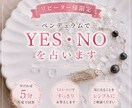 リピーター様限定＊YES・NOで占います ペンデュラムで早ければ5分程度でYES・NOでお答え！ イメージ1