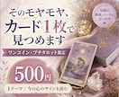 深く悩む前に。プチタロット鑑定で今の心を見つめます 今すぐ知りたい。カード1枚で小さな違和感を読み解く。 イメージ1