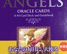 オラクルカードを使い、天使からアドバイスを貰います オラクル（神託）カード3枚引きであなたを全力応援します！ イメージ1
