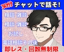 ライン感覚３０分集中！雑談・相談何でもお話しします 電話が苦手/ちょっとお試し/電話相談のその後/ココナラ仲間 イメージ4