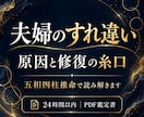 夫婦のすれ違いと修復の糸口を読み解きます 二人の違い・傷つく点・今できる接し方を具体的にお伝えします イメージ1