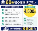 生成AIを仕事で使えるよう個別に教えます 大手スクール講師と実際の業務を60分で一緒に実践 イメージ4