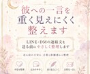 彼への一言を重く見えにくく整えます LINE・DMの連絡文を、送る前にやさしく整理します イメージ1