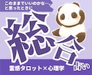総合相談｜霊感タロット×心理学で心を整えます 1万件の信頼。言葉にできない不安も優しく丁寧に紐解きます。 イメージ1
