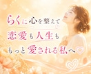 らくらく♡願いが叶いやすくなるサポートします ✨お心が整う至福のチャット♡　60分×4回　PDF資料付 イメージ1