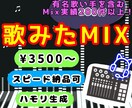 高品質MIXいたします MIX歴10年のプロがMIXさせていただきます！！即納相談可 イメージ1