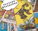 まずは気楽にワンコインで！タロット鑑定します 貴方のお悩み1つだけ♪カードからのメッセージお伝えします☆彡 イメージ1