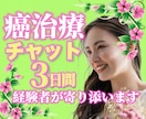 癌で心が壊れそうな貴方へ、経験者がただそばにいます 泣いてもいい、私も泣いてきたから。癌治療/手術/入院/闘病 イメージ1