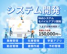 ご要望に合わせたWebアプリ開発を承ります 最適なご提案から開発・運用サポートまでワンストップで対応 イメージ1