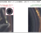 AI外観検査のPoC検証・評価UI構築します 数枚の正常画像からOK！最新AIモデルを使ったPoC イメージ7