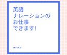 英語ナレーションのお仕事できます 英語の文章を発音良く読んで欲しいかた必見！ イメージ2