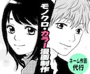 自作ネームがある方専門！作画〜清書仕上げ代行します 元プロ漫画家が女性漫画・少女漫画風に執筆◆個人・同人誌向き◎ イメージ1
