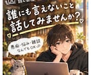 誰にも言えない愚痴や悩み、電話で聞きます 声に出して、モヤモヤをゆっくり吐き出しませんか？ イメージ3