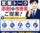 売れる営業トークを一緒に作成します ヒアリングから提案まで改善ポイントをご提案 イメージ3
