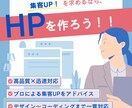 集客UP！HPデザイン〜コーディングまで対応します デザイン〜コーディングまで一貫対応で安心！理想のLPを形に！ イメージ1