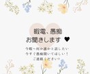 暇電話、愚痴、モヤモヤお聞きます ♡今すぐ話したい！一緒にお話しましょう♪ イメージ1