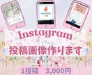 女性向け♡インスタ投稿画像作ります ☆修正無制限！1投稿１０枚まで！ イメージ1