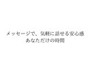 30日間なんでもお話を聞きます SNSで多くの共感を得てきた私が、あなたの悩みをお聞きします イメージ5
