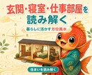 方位風水鑑定を13STEPで修得し占い師になれます 八方位・九星・吉方位鑑定を学び占い師デビューへ イメージ2