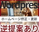 ホームページの修正・更新を承ります ホームページの悩み・困っていること、スッキリ解決します！ イメージ1