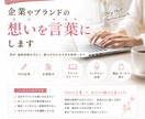 企業やブランドの想いを記事にします ストーリー性のある文章で魅力を届けます イメージ1