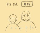 シンプルな似顔絵描きます 簡素なのにどこか似ている、そんな似顔絵を描きます。 イメージ6