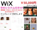 求めていた予約システム付きHP制作します 予約機能はおまかせ！理想のHPを全力で制作します。 イメージ1