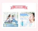 クリックされる！集客につながるバナーを制作します 女性向けに特化！思わずクリックしたくなるデザインを届けます イメージ5