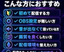OBS・配信設定を画面共有でサポートします 初心者向けに画面共有で一緒に設定 イメージ4