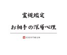 お相手の本音お伝えします 気になるお相手の深層心理へアクセス イメージ1