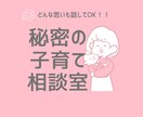 ママ友のように！保健師と秘密の子育て相談できます ✅秘密厳守だから安心❤️どんな気持ちも！何でも話してOK！ イメージ1