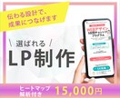 成果につながるLP制作｜設計重視で導線を整えます はじめてでも安心してご相談いただけます イメージ1