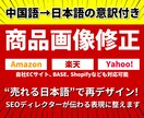 中国輸入商品の画像を意訳・再デザインします SEO視点で“売れる画像”に翻訳＆意訳＋リデザイン！ イメージ1