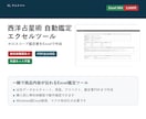 西洋占星術自動鑑定ツールを提供します ホロスコープ鑑定書をExcelで作成 イメージ1