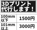 3Dプリント代行します 試作品や小物歓迎！丁寧に印刷します イメージ1