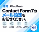 WordPressのメール・サーバーを相談できます フォーム・メール不達・DNSなど原因から確認します。 イメージ3
