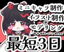 ミニキャラLive2Dモデリングします すぐに動くモデルがほしいに対応！最短3日で納品／商用利用OK イメージ1