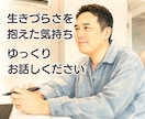 自分を責めてしまうあなたのお話を聴きます ＼声のサンプル有／ありのままの気持ちを受け止めます イメージ1