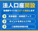 法人口座申請の最適解サイトをスピード制作します ビジネスのスタートを後押し｜丸投げOK・最短3日納品 イメージ1