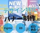 デザイン特化・高品質のバナーを制作します バナー/LP・WEBサイトデザイン/EC商品画像 イメージ1
