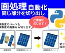 アタリ画像を実画像から自動で切り出します OpenCVを日常業務で使おう♪ [Python] イメージ1