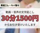期間限定価格：動画・音声を文字起こしいたします 丁寧で早く文字起こし業務を代行 イメージ1
